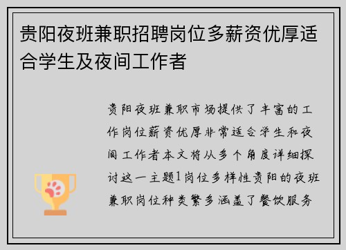 贵阳夜班兼职招聘岗位多薪资优厚适合学生及夜间工作者