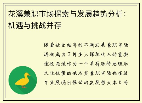 花溪兼职市场探索与发展趋势分析：机遇与挑战并存