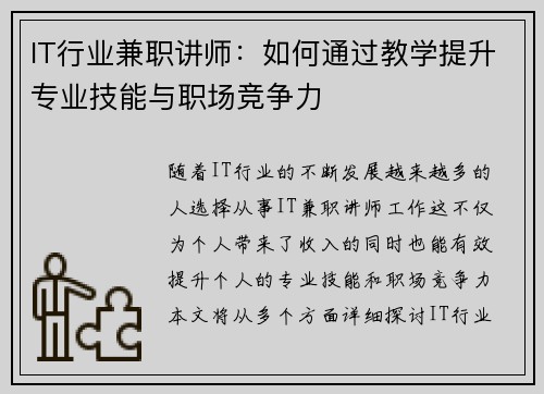 IT行业兼职讲师：如何通过教学提升专业技能与职场竞争力