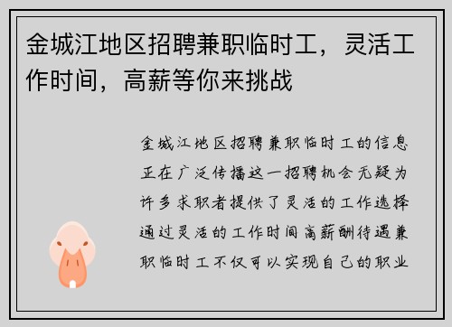 金城江地区招聘兼职临时工，灵活工作时间，高薪等你来挑战