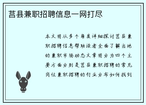 莒县兼职招聘信息一网打尽