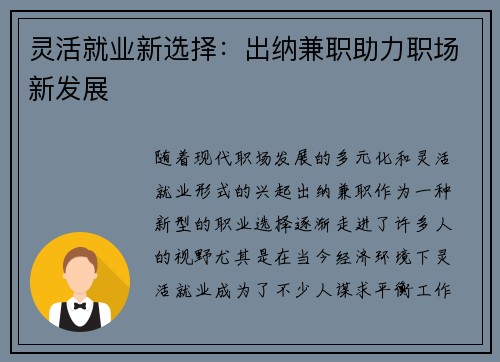 灵活就业新选择：出纳兼职助力职场新发展