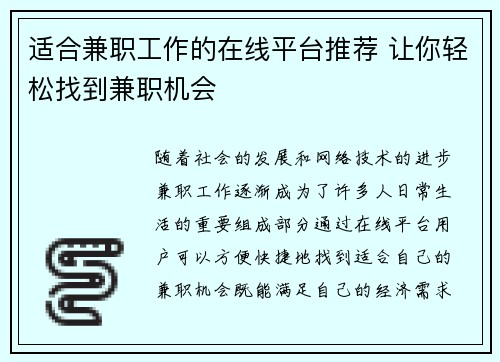 适合兼职工作的在线平台推荐 让你轻松找到兼职机会
