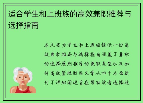 适合学生和上班族的高效兼职推荐与选择指南