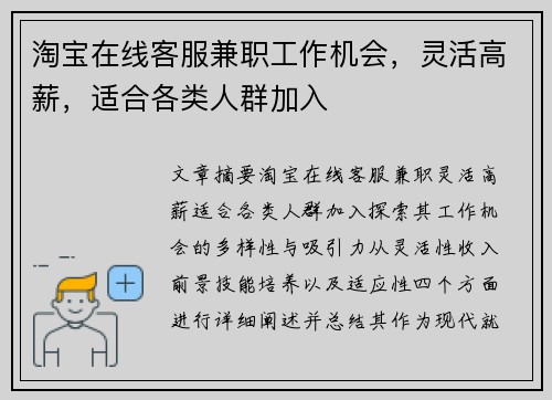 淘宝在线客服兼职工作机会，灵活高薪，适合各类人群加入