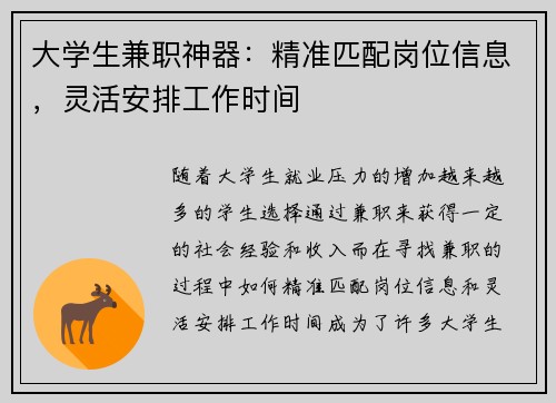 大学生兼职神器：精准匹配岗位信息，灵活安排工作时间