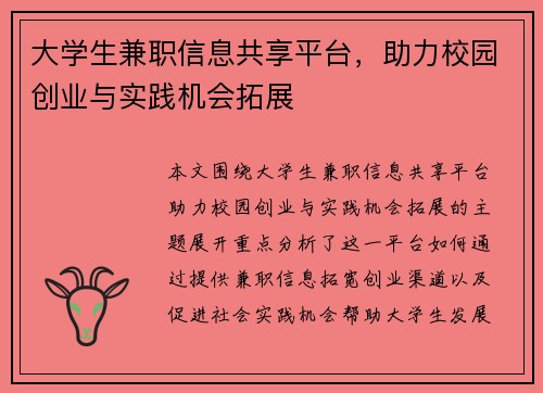 大学生兼职信息共享平台，助力校园创业与实践机会拓展