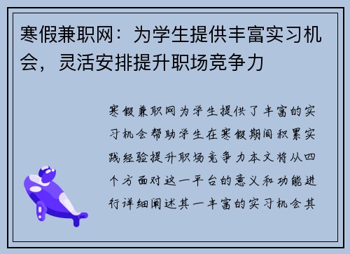 寒假兼职网：为学生提供丰富实习机会，灵活安排提升职场竞争力