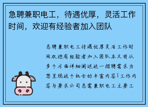 急聘兼职电工，待遇优厚，灵活工作时间，欢迎有经验者加入团队