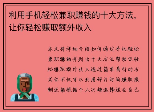 利用手机轻松兼职赚钱的十大方法，让你轻松赚取额外收入