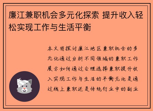 廉江兼职机会多元化探索 提升收入轻松实现工作与生活平衡