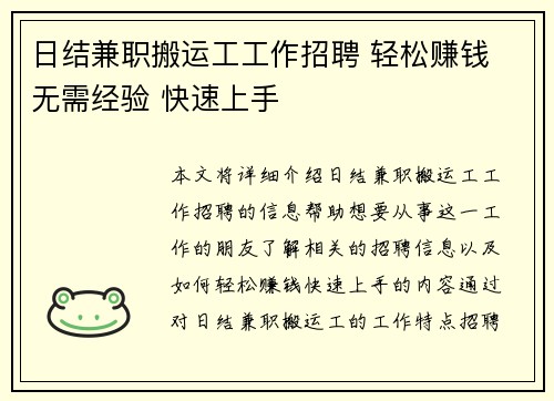 日结兼职搬运工工作招聘 轻松赚钱 无需经验 快速上手