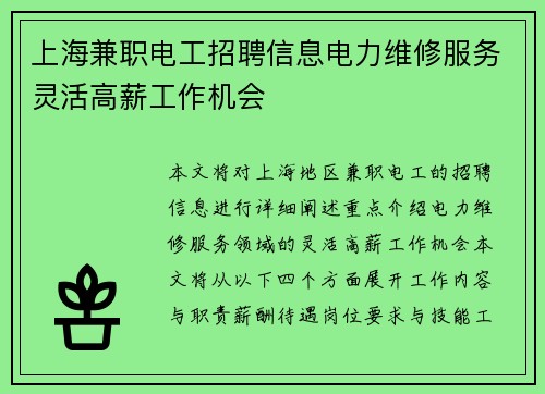 上海兼职电工招聘信息电力维修服务灵活高薪工作机会