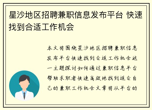 星沙地区招聘兼职信息发布平台 快速找到合适工作机会
