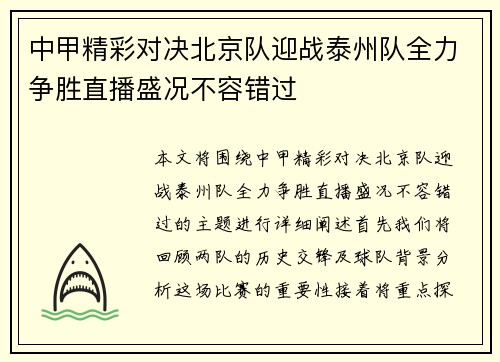 中甲精彩对决北京队迎战泰州队全力争胜直播盛况不容错过
