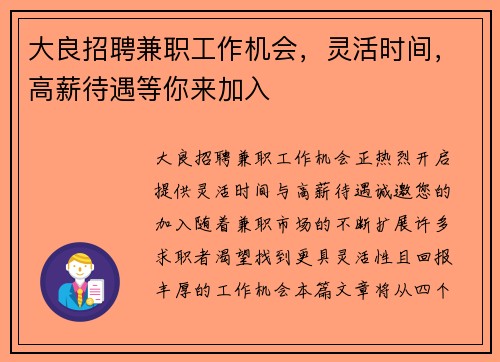 大良招聘兼职工作机会，灵活时间，高薪待遇等你来加入