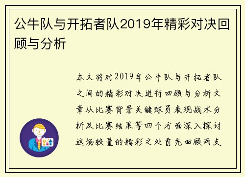 公牛队与开拓者队2019年精彩对决回顾与分析