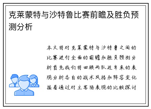 克莱蒙特与沙特鲁比赛前瞻及胜负预测分析