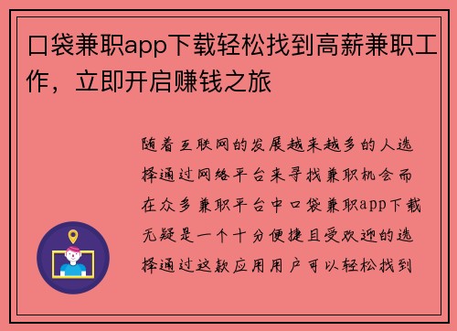 口袋兼职app下载轻松找到高薪兼职工作，立即开启赚钱之旅