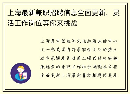 上海最新兼职招聘信息全面更新，灵活工作岗位等你来挑战
