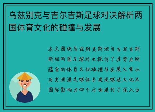 乌兹别克与吉尔吉斯足球对决解析两国体育文化的碰撞与发展