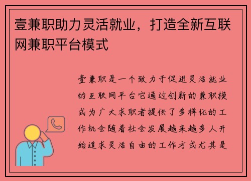 壹兼职助力灵活就业，打造全新互联网兼职平台模式
