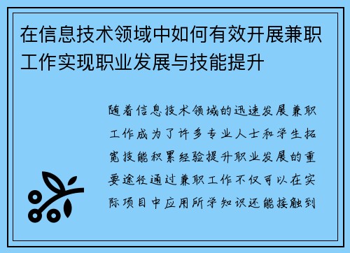 在信息技术领域中如何有效开展兼职工作实现职业发展与技能提升