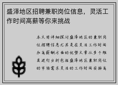 盛泽地区招聘兼职岗位信息，灵活工作时间高薪等你来挑战