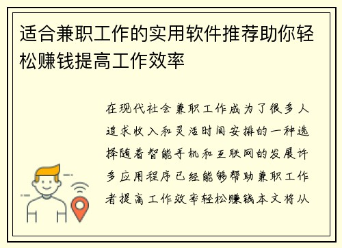 适合兼职工作的实用软件推荐助你轻松赚钱提高工作效率