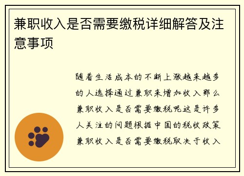 兼职收入是否需要缴税详细解答及注意事项