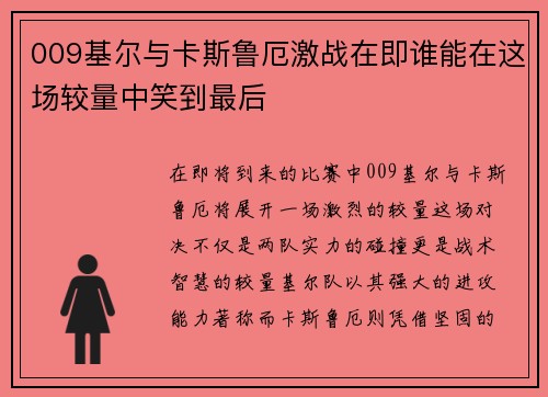 009基尔与卡斯鲁厄激战在即谁能在这场较量中笑到最后