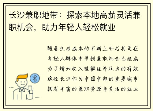 长沙兼职地带：探索本地高薪灵活兼职机会，助力年轻人轻松就业