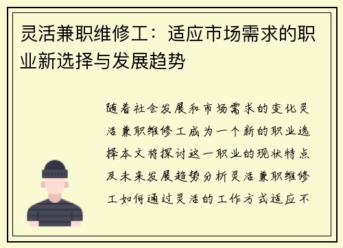 灵活兼职维修工：适应市场需求的职业新选择与发展趋势