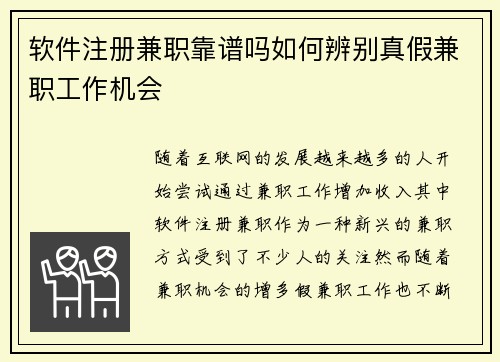 软件注册兼职靠谱吗如何辨别真假兼职工作机会