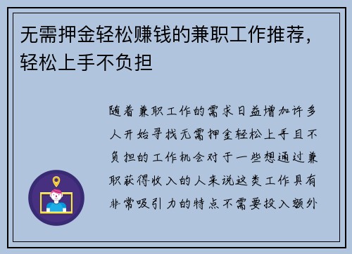 无需押金轻松赚钱的兼职工作推荐，轻松上手不负担