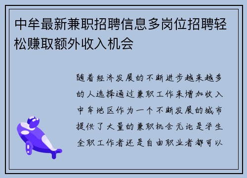 中牟最新兼职招聘信息多岗位招聘轻松赚取额外收入机会