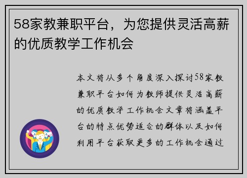 58家教兼职平台，为您提供灵活高薪的优质教学工作机会