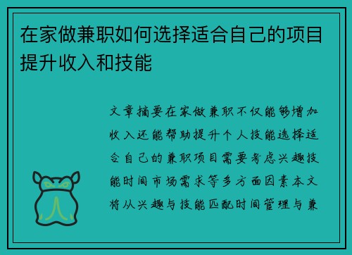 在家做兼职如何选择适合自己的项目提升收入和技能