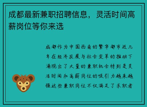 成都最新兼职招聘信息，灵活时间高薪岗位等你来选