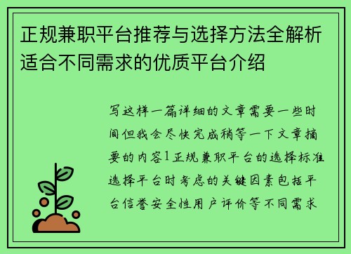正规兼职平台推荐与选择方法全解析适合不同需求的优质平台介绍