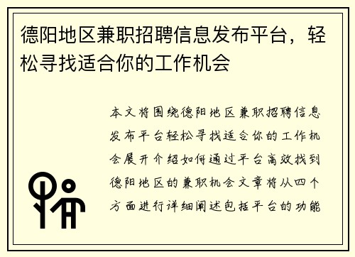 德阳地区兼职招聘信息发布平台，轻松寻找适合你的工作机会