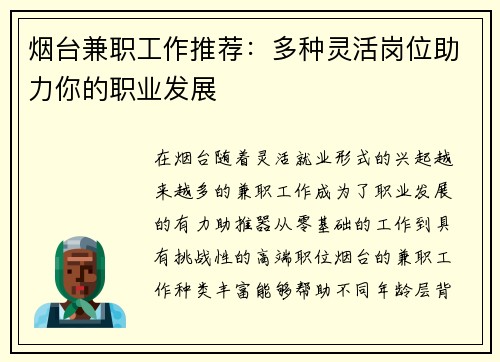 烟台兼职工作推荐：多种灵活岗位助力你的职业发展
