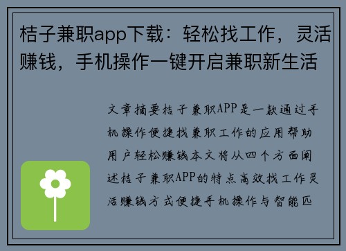 桔子兼职app下载：轻松找工作，灵活赚钱，手机操作一键开启兼职新生活