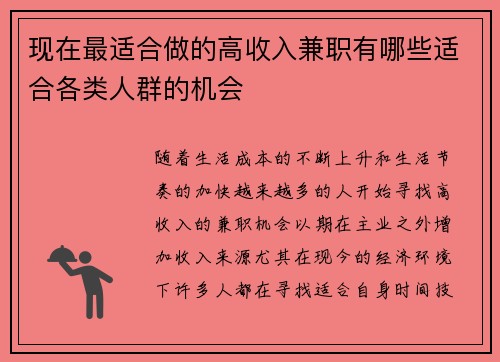 现在最适合做的高收入兼职有哪些适合各类人群的机会