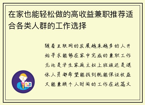 在家也能轻松做的高收益兼职推荐适合各类人群的工作选择