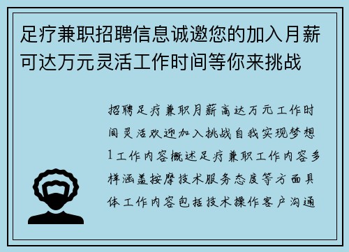 足疗兼职招聘信息诚邀您的加入月薪可达万元灵活工作时间等你来挑战