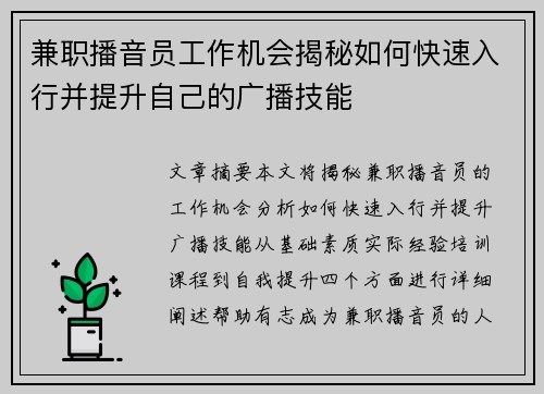 兼职播音员工作机会揭秘如何快速入行并提升自己的广播技能