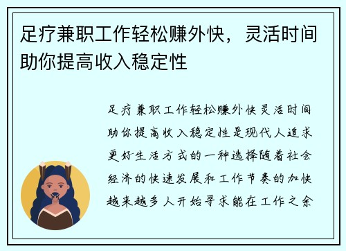 足疗兼职工作轻松赚外快，灵活时间助你提高收入稳定性