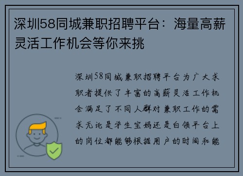 深圳58同城兼职招聘平台：海量高薪灵活工作机会等你来挑