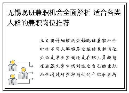 无锡晚班兼职机会全面解析 适合各类人群的兼职岗位推荐